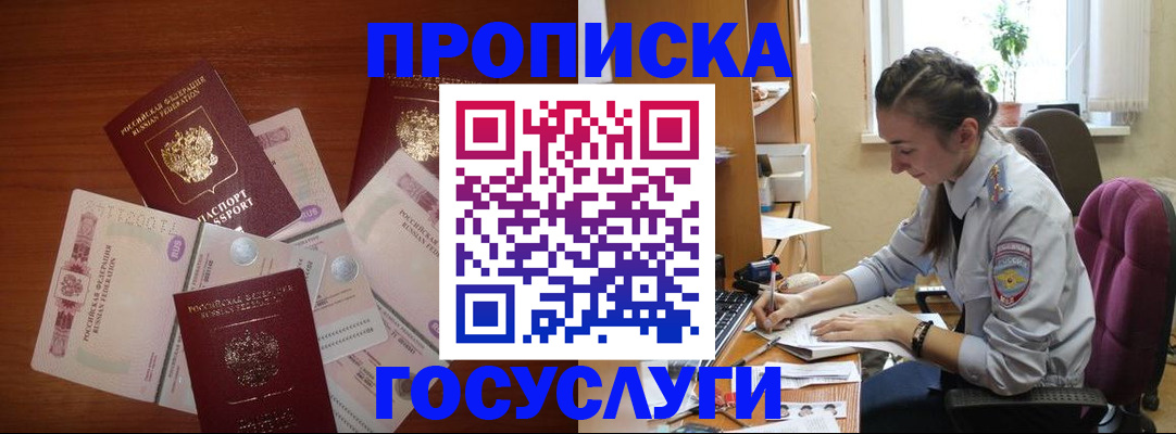 прописка в Кондрово