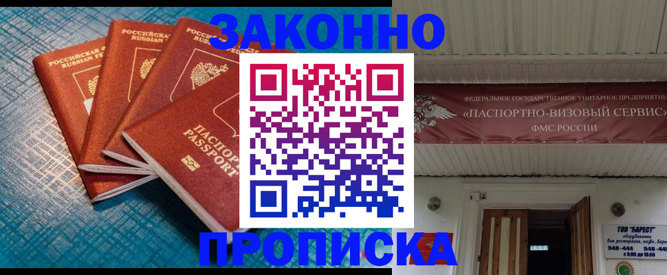 прописка для работы в Кондрово