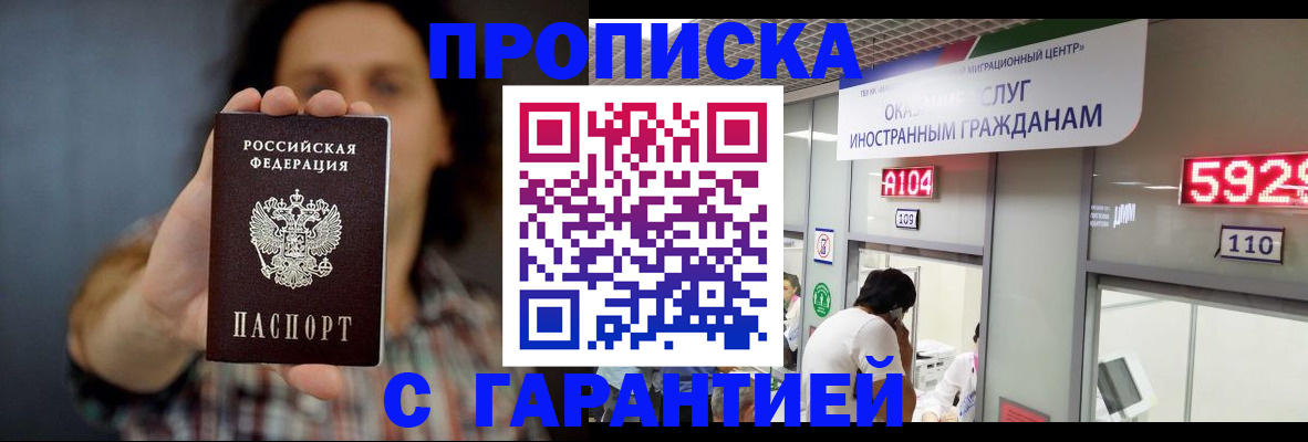 прописка законно в Кондрово